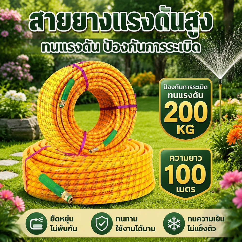 สายพ่นยาหนา 5ชั้น 50/100เมตร สายฉีดยา เสริมเชือกถัก ทนแรงดันสูง220บาร์ ยืดหยุ่นดี