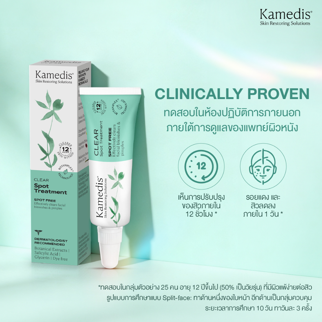 Kamedis علاج موضعي CLEAR Spot ‏22 مل — صورة 7