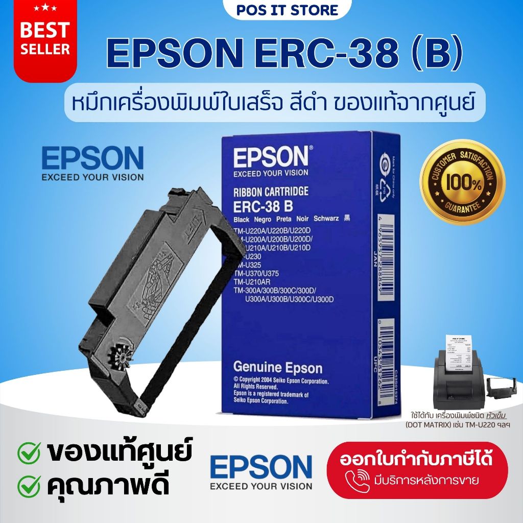 Epson ERC-38 (b) ตลับผ้าหมึก สีดำ TM-U220 ของแท้จากศูนย์เอปสัน