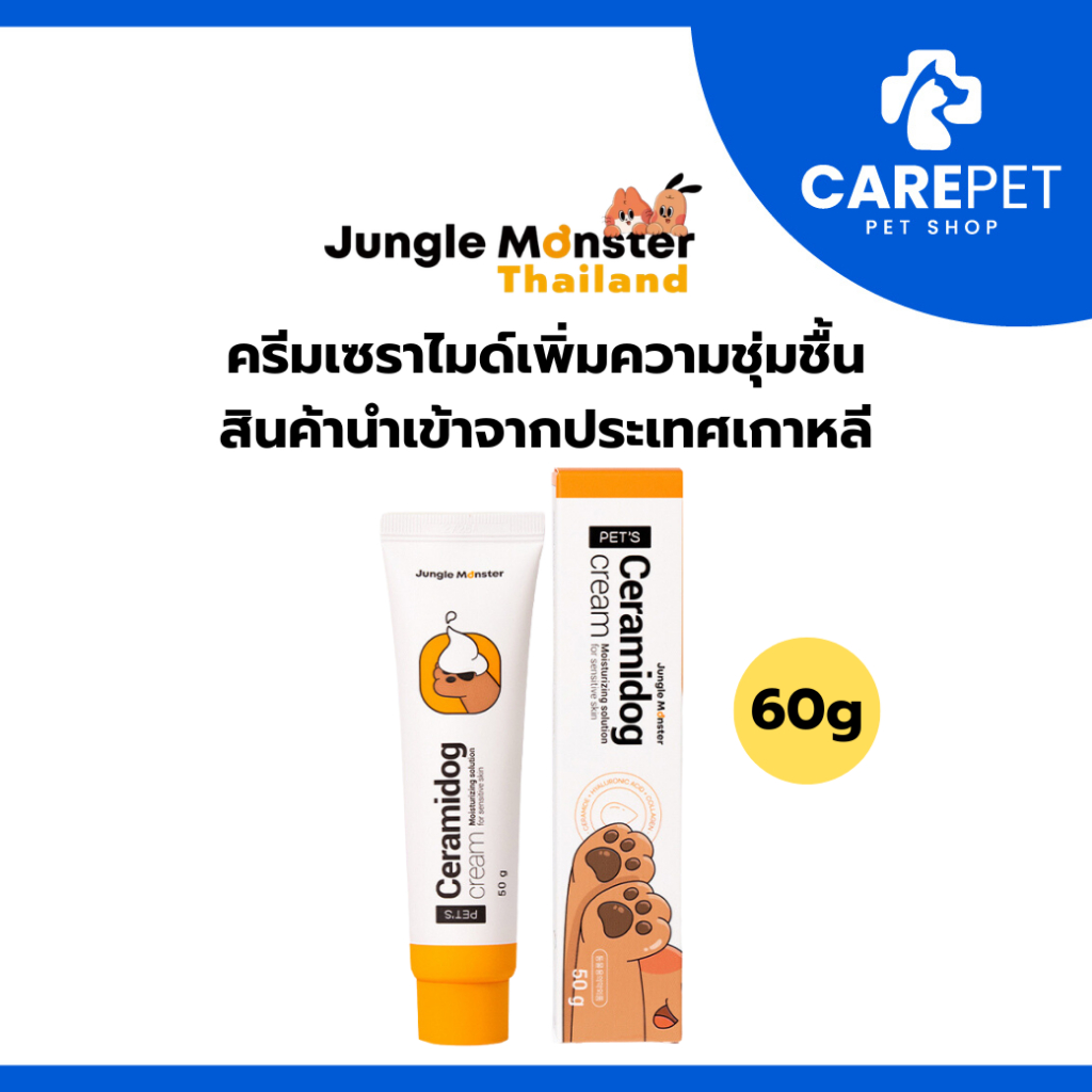 [Junglemonster] Cream Ceramidog For Dog and Cat ครีมทาอุ้งเท้าสําหรับสัตว์เลี้ยง เพิ่มความชุ่มชื้น