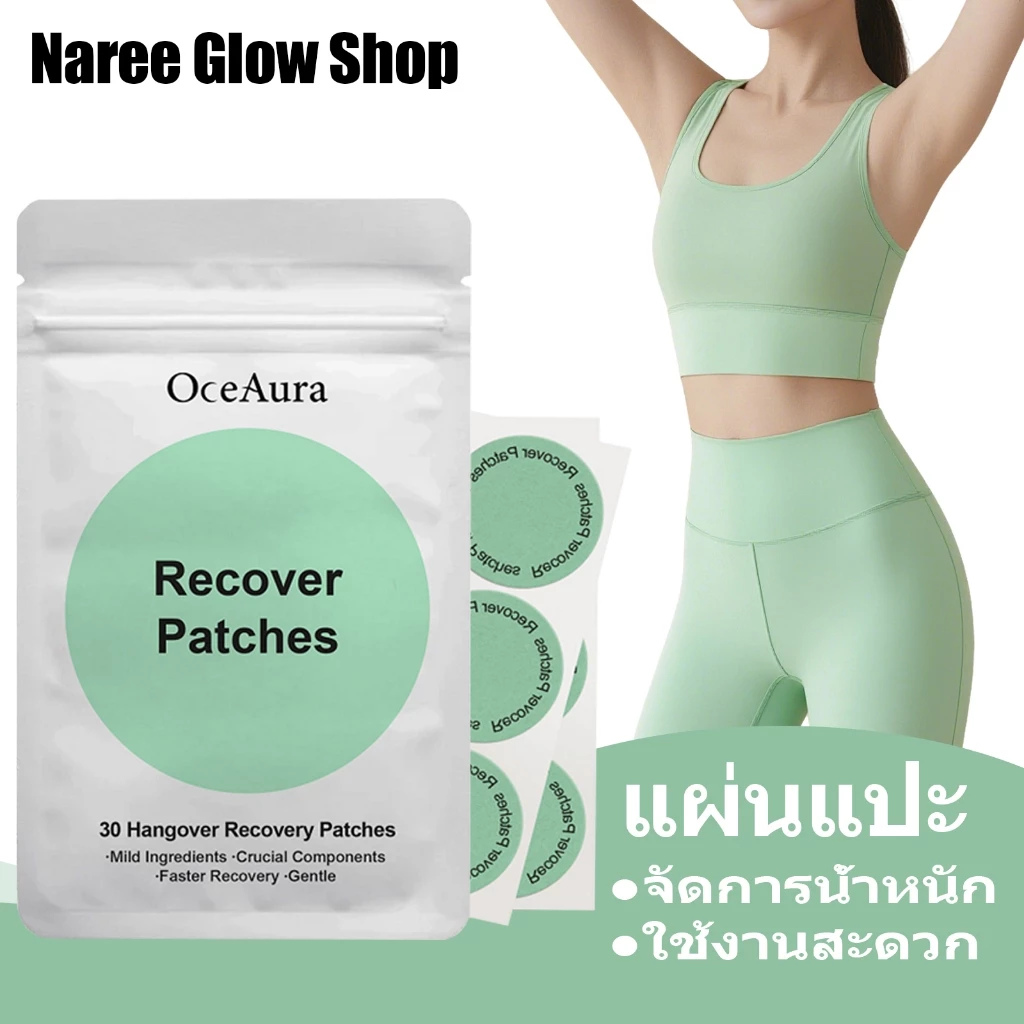 OceAura แผ่นแปะเผาผลาญไขมัน GLP-1 ควบคุมอาหาร ฟื้นฟูอาการเมาค้าง เพิ่มสมาธิ ปรับรูปร่างสัดส่วน