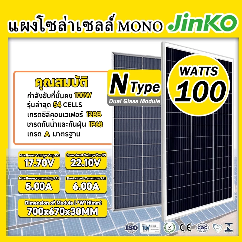【JinkoTigerNeo】100Watts Solar Panel 26% Efficiency Monocrystalline Silicon Solar Panel 12BB