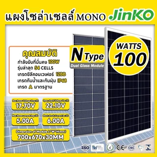 【JinkoTigerNeo】100Watts Solar Panel 26% Efficiency Monocrystalline Silicon Solar Panel 12BB