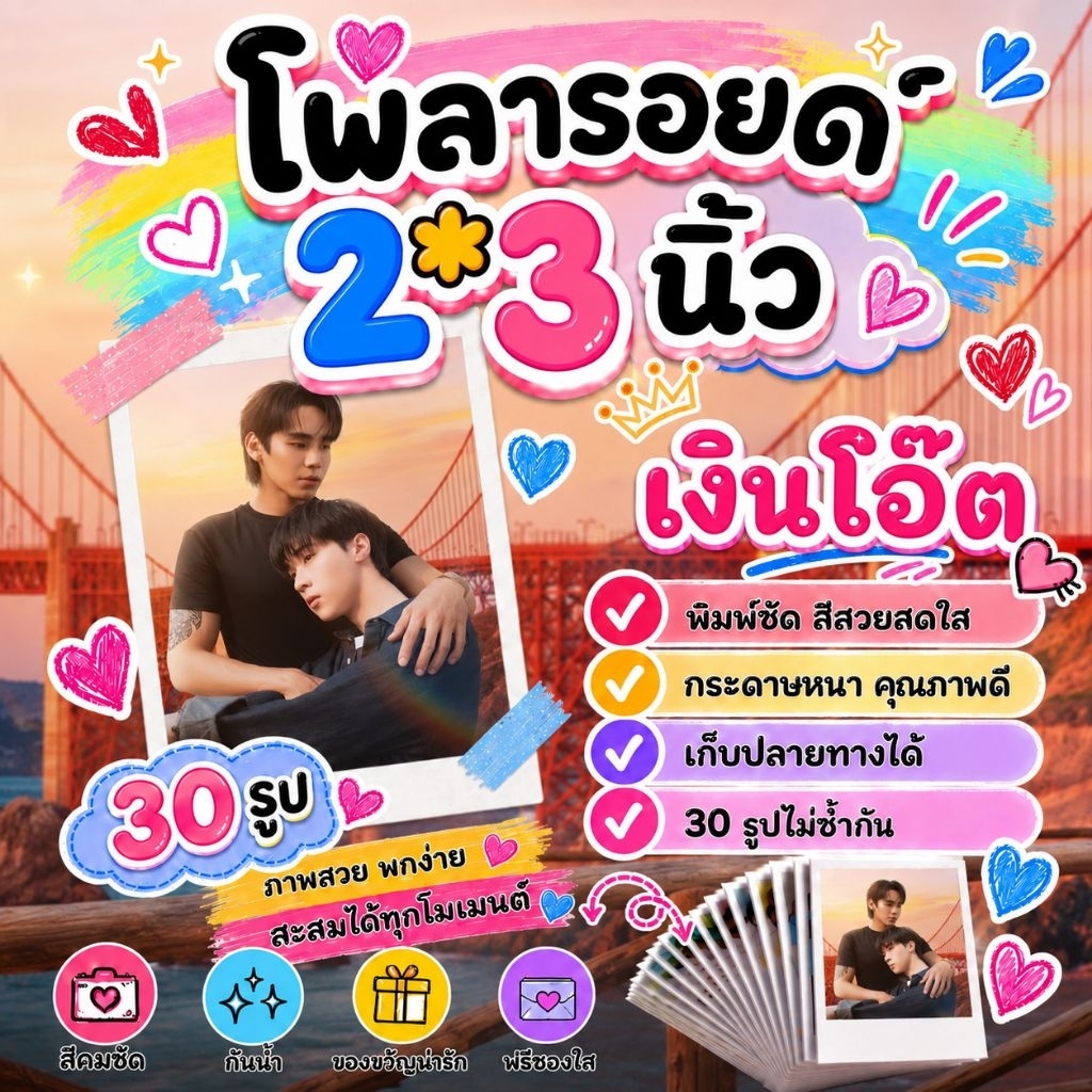 เงินโอ๊ต #NgernOat โพลารอยด์​ 30​ รูป​ #FoureverYouProjectPart2 #อาทิตย์ดาวตก