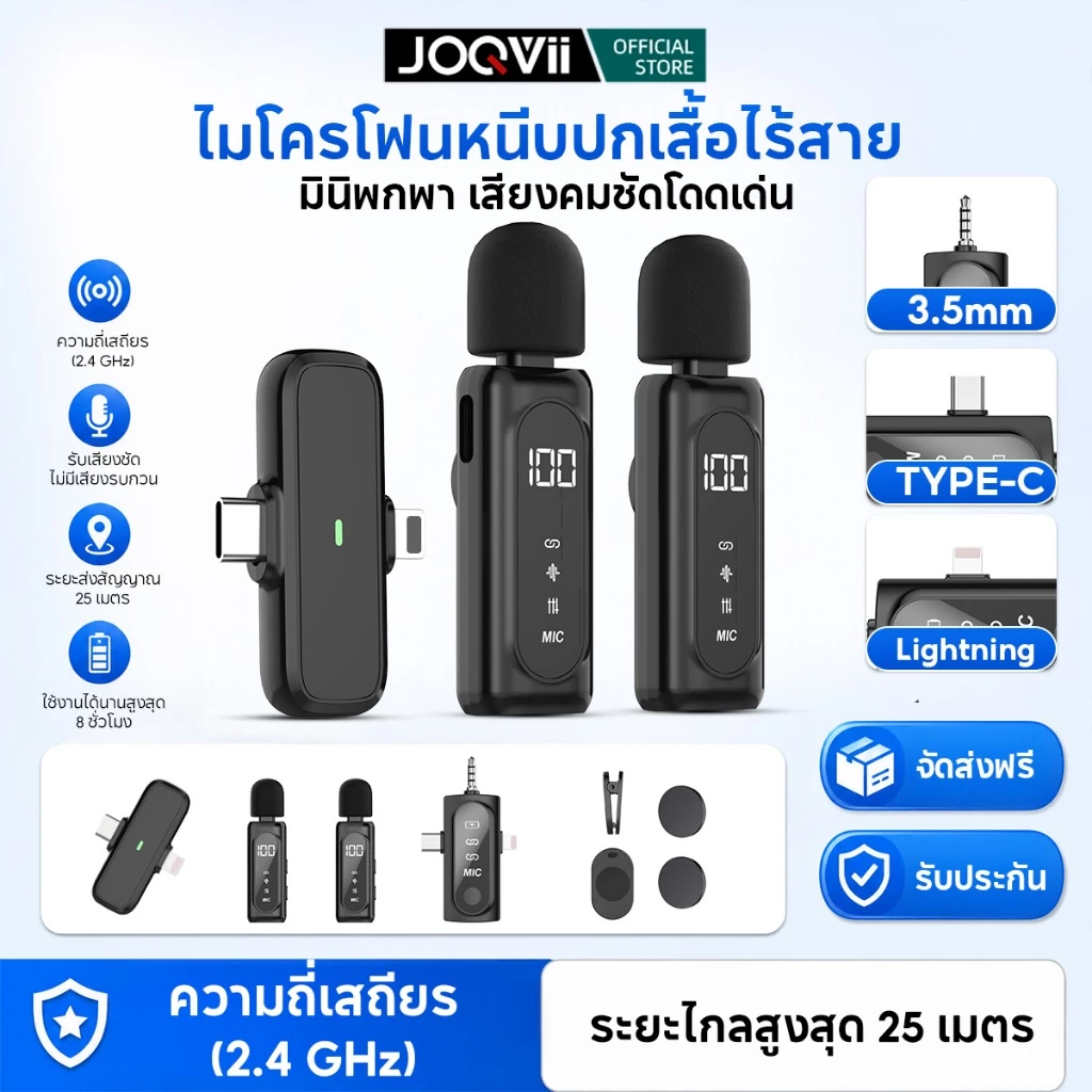 JOQVII ไมค์คลิปไร้สาย 3-in-1 เสียบใช้ทันที รองรับ iOS/Type-C/3.5mm สำหรับพูดสด/อัดเสียงมือถือ ใช้ได้หลายสถานการณ์ LM36