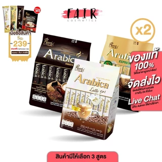 [2 ถุง] Royal Coffee Arabica Robusta Blend/Esspresso 3in1/Latte 3in1 โรยัล คอฟฟี่ อาราบิก้า โรบัสต้า /เอสเปรสโซ/ลาเต้