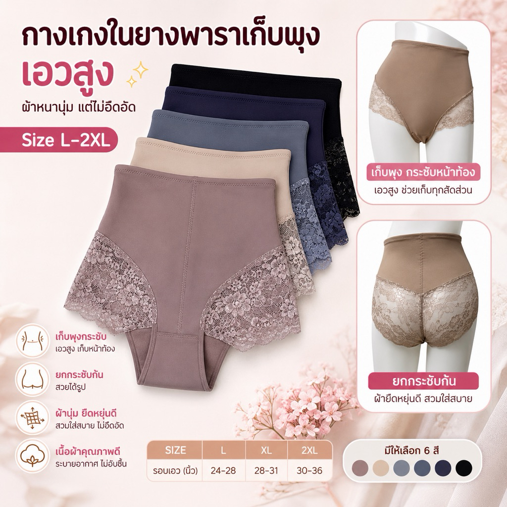 [W35]กางเกงในกระชับหน้าท้อง ผ้ายางพาราทั้งตัว ขาลูกไม้นิ่ม Size L-2XL