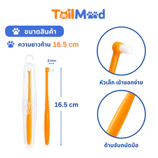 แปรงสีฟันสัตว์เลี้ยง แปรงสีฟันขนนุ่ม สำหรับสุนัขและแมว ทำความสะอาดฟัน ขจัดคราบหินปูน ขนาด 16.5 cm