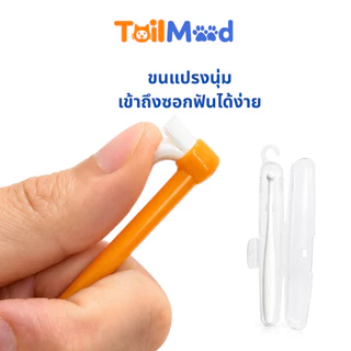 แปรงสีฟันสัตว์เลี้ยง แปรงสีฟันขนนุ่ม สำหรับสุนัขและแมว ทำความสะอาดฟัน ขจัดคราบหินปูน ขนาด 16.5 cm