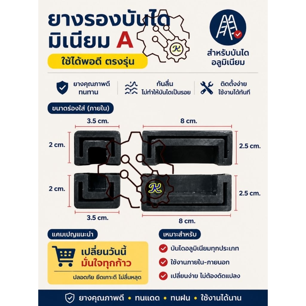 ยางรอขาบันไดมิเนียมทรงA