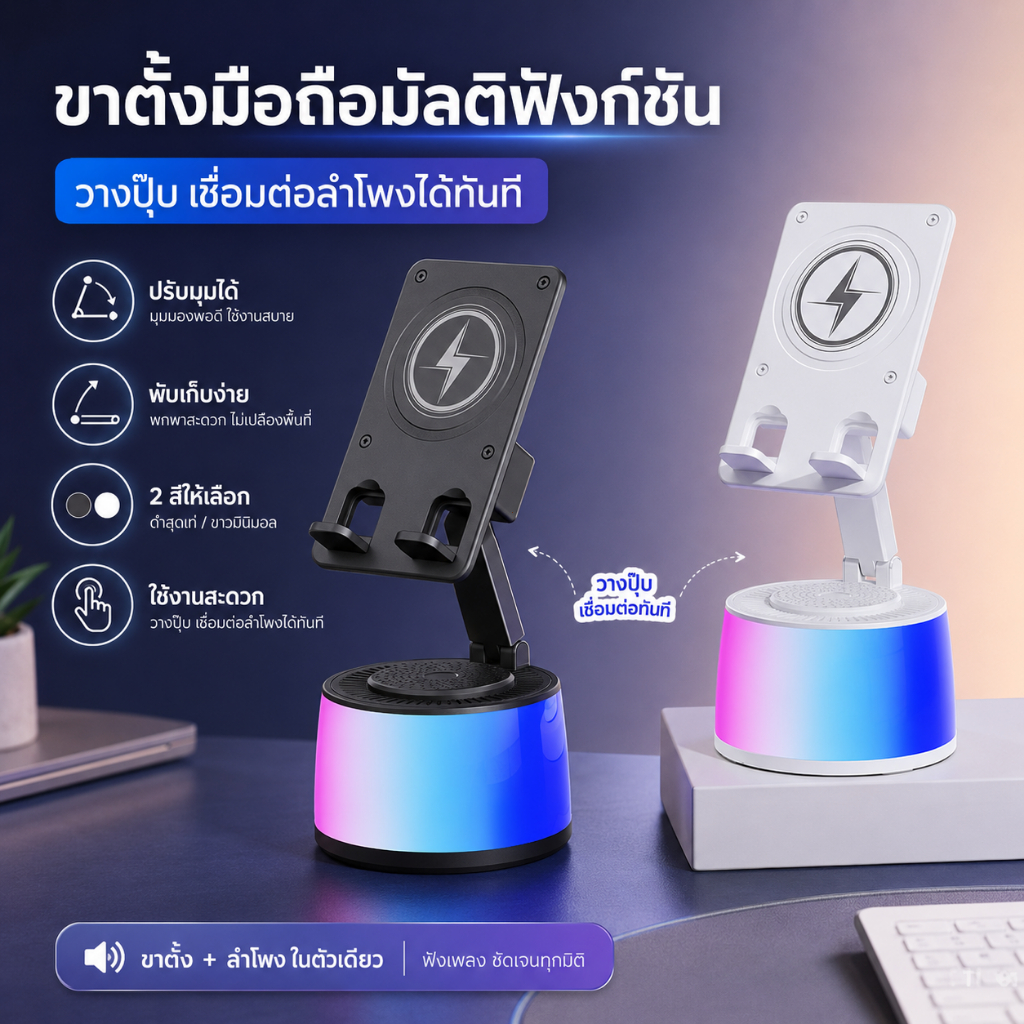 ขาตั้งมือถือพร้อมลำโพงบลูทูธ ขาตั้งโทรศัพท์ปรับระดับได้ พับเก็บได้ มีไฟ RGB ใช้ดูหนัง ฟังเพลง วิดีโอคอล ตั้งโต๊ะ