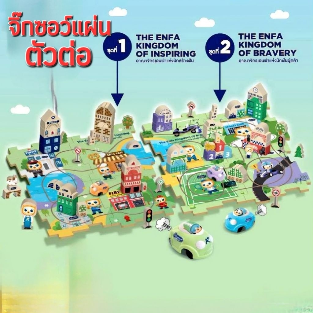 ของพรีเมียม จิ๊กซอว์ อาณาจักรเอนฟาแห่ง นักสร้างฝัน นักฝันผู้กล้า