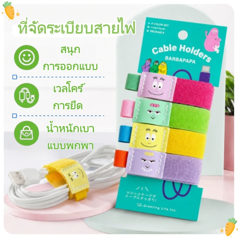 ที่จัดระเบียบสายไฟ สายรัดเวลโครลายการ์ตูน ที่เก็บสายชาร์จ ที่เก็บหูฟัง