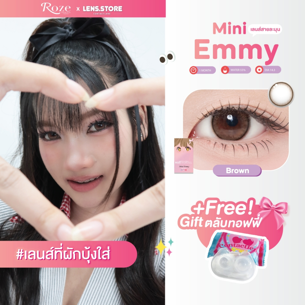 คอนแทคเลนส์รายเดือน ROZELENS รุ่น MINI EMMY มินิเอมมี่ เลนส์ตาลูกแก้ว เลนส์นิ่ม เพิ่มตาแวว