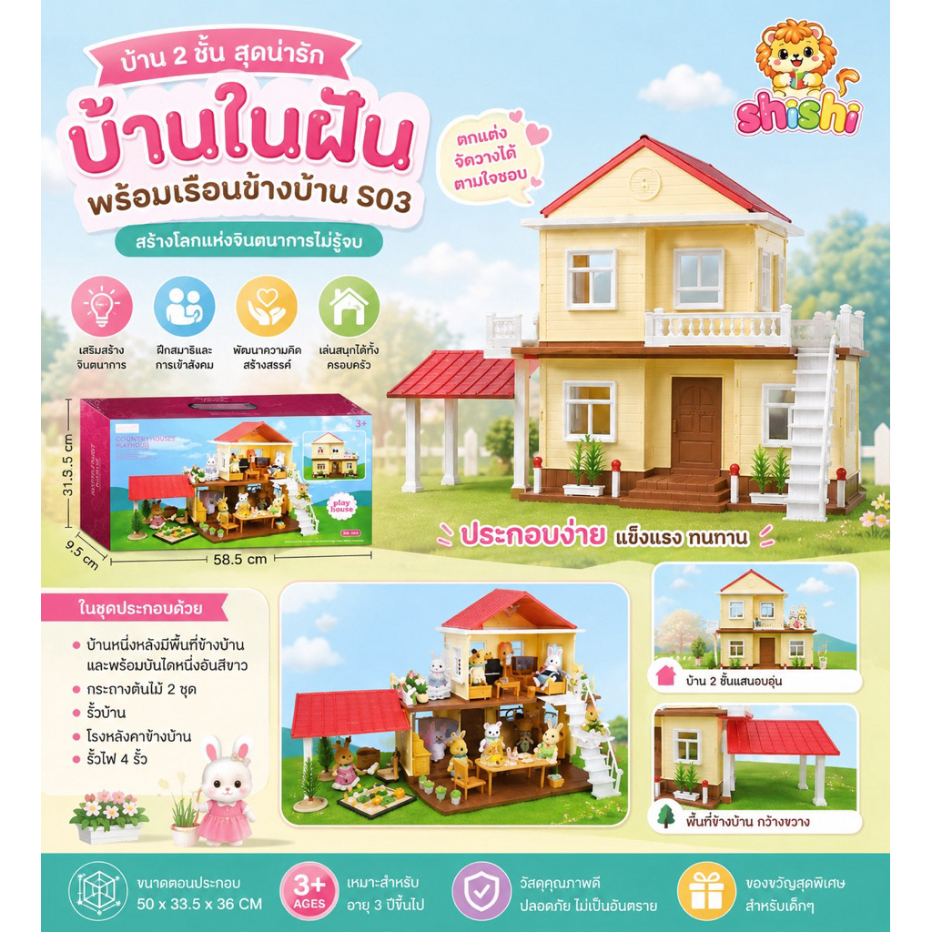 Shishi toys shop ของเล่น ของเล่นเด็ก บ้านตุ๊กตาของเล่น รุ่น S03