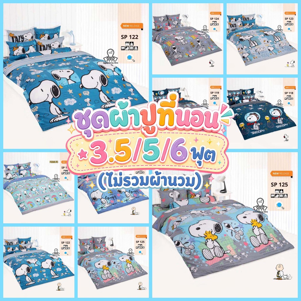 TOTO ชุดผ้าปูที่นอนลายลิขสิทธิ์ 3.5/5/6 ฟุต (ไม่รวมผ้านวม) ลายสนูปปี้ Snoopy ลายการ์ตูน SP117 SP118 SP119 SP120 SP121