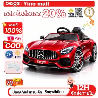 🔥Beige รถไฟฟ้าเด็ก รถบังคับ ของเล่นเด็ก 4ล้อ 2มอเตอร์ ของขวัญเด็ก กล่องดนตรี ความจุแบริ่ง 100KG