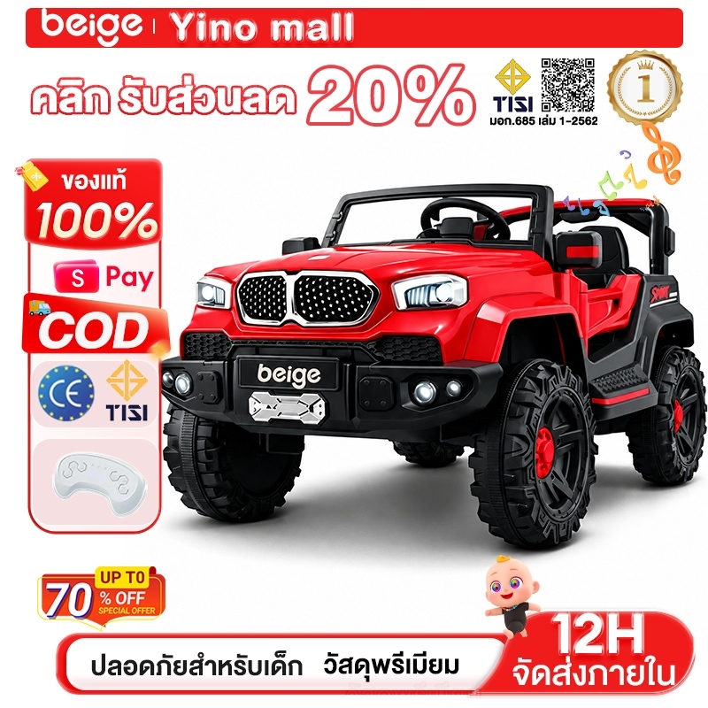 Beige รถไฟฟ้าเด็ก ของเล่นกีฬา สี่รอบ ขับเคลื่อน 3-12 ขวบ รถไฟฟ้าเด็กมีรีโมท ของขวัญสำหรับเด็ก