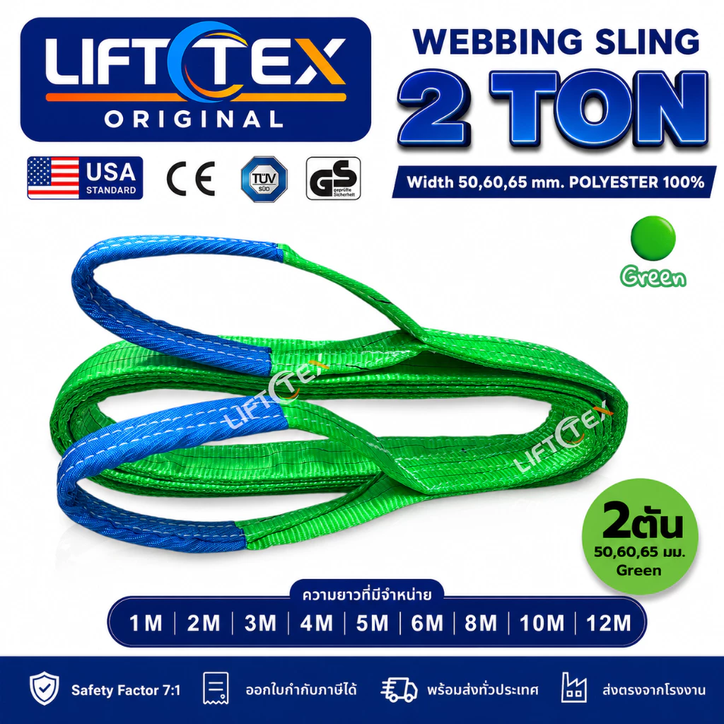 สลิงแบน สลิงผ้าใบ สายพานยก Lifttex (แท้1000%) (SF 7:1) กว้าง 60มม. 2,000kg ยาว1-5เมตร (มาตรฐานยุโรป)