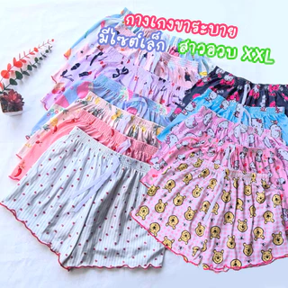 กางเกงใส่นอนผ้หญิง เอวยางยืด ฟรีไซส์ ไซต์ใหญ่ สาวอวบอ้วน ใส่อยู่บ้าน ผ้านิ่มคอตตอล