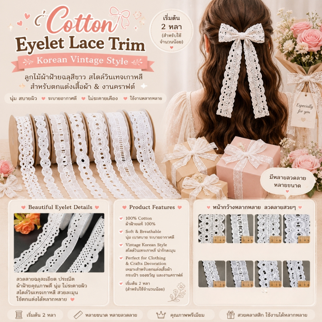 ลูกไม้ผ้าฝ้ายฉลุขอบหยักสไตล์วินเทจ ลูกไม้ปักชายผ้า | Cotton Eyelet Lace Ribbon