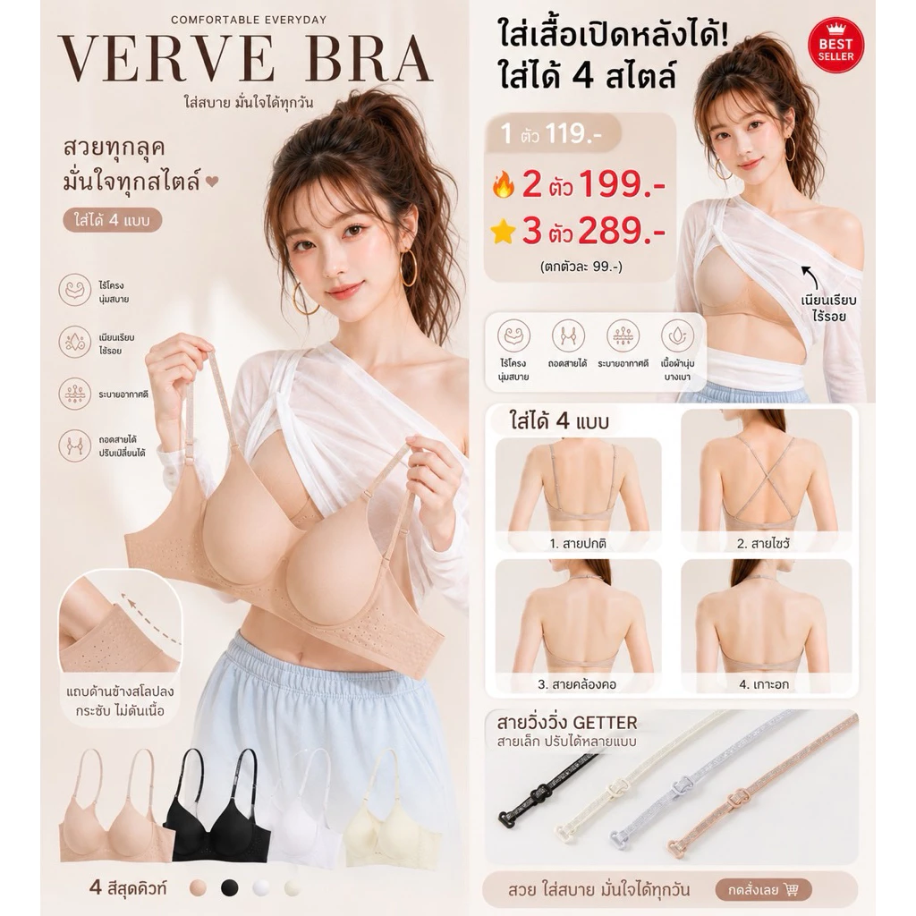 [HOT] Verve Bra 🔥 โปร 2 ชิ้น! 199.- |⭐ 3 ชิ้น 289.- คุ้มสุด!!! | เลือกสีได้ | พร้อมส่ง ชุดชั้นในโชว์หลัง ยกกระชับทรวงอก