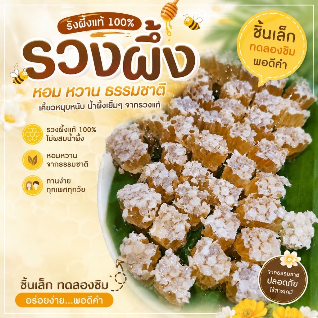 รวงผึ้ง​ฉ่ำๆ​ แถมช้อน พร้อมทานขนาดทดลอง ชิ้นไม่ใหญ่ ปริมาณ​25กรัม