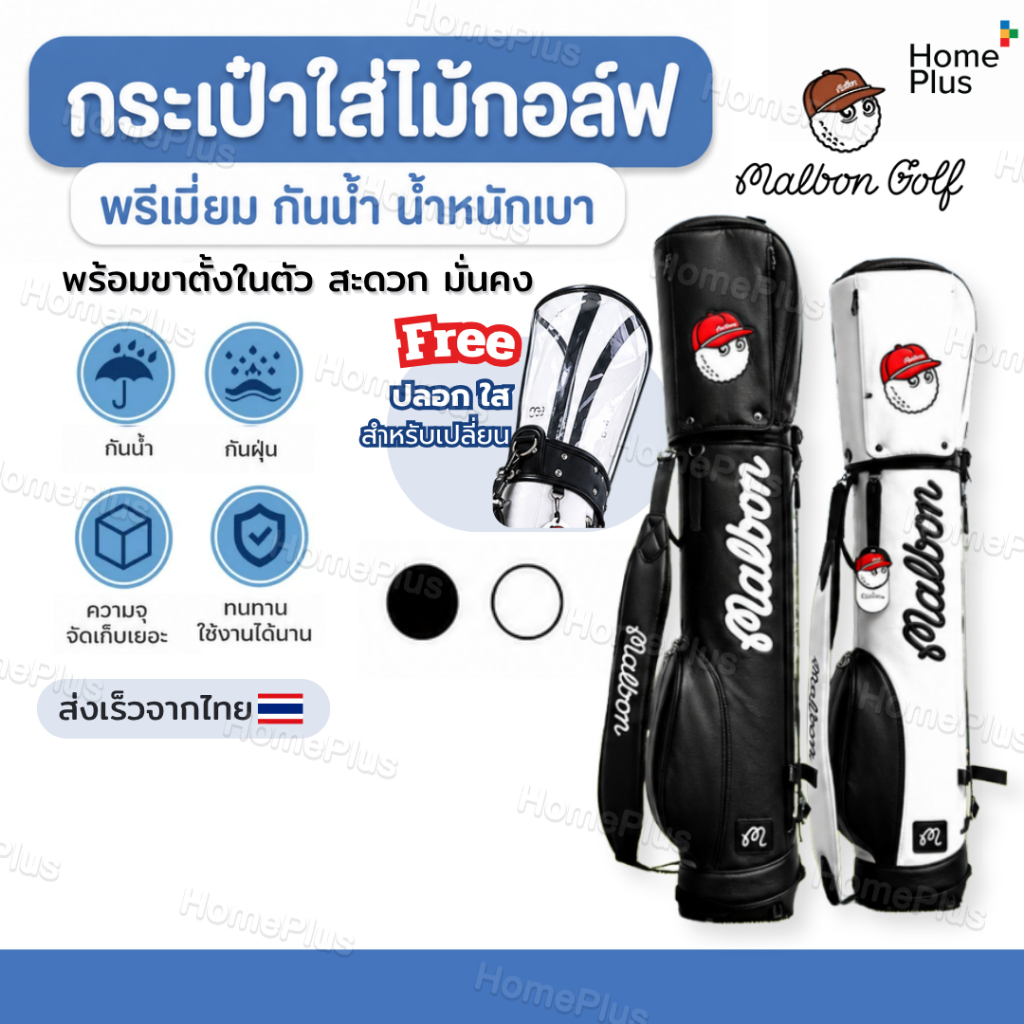 (รุ่น2) ถูกสุด⛳ Malbon Golf ถุงกอล์ฟ กระเป๋าไม้กอล์ฟ น้ำหนักเบา กระเป๋าหน้ง กอล์ฟ กันน้ำ ไม้กอล์ฟ กระเป๋ากอล์ฟ ตีกอล์ฟ