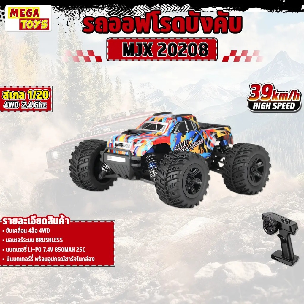 รถบังคับ MJX 20208 1:20 Hyper Go 4WD RC Car 2.4Ghz Brushless 39km/h