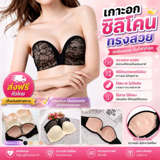 PrettyLady Shop（3270）เกาะอกดันทรง เกาะอกขอบซิลิโคน บราเกาะอก ทรงสวย เสื้อในไร้โครง