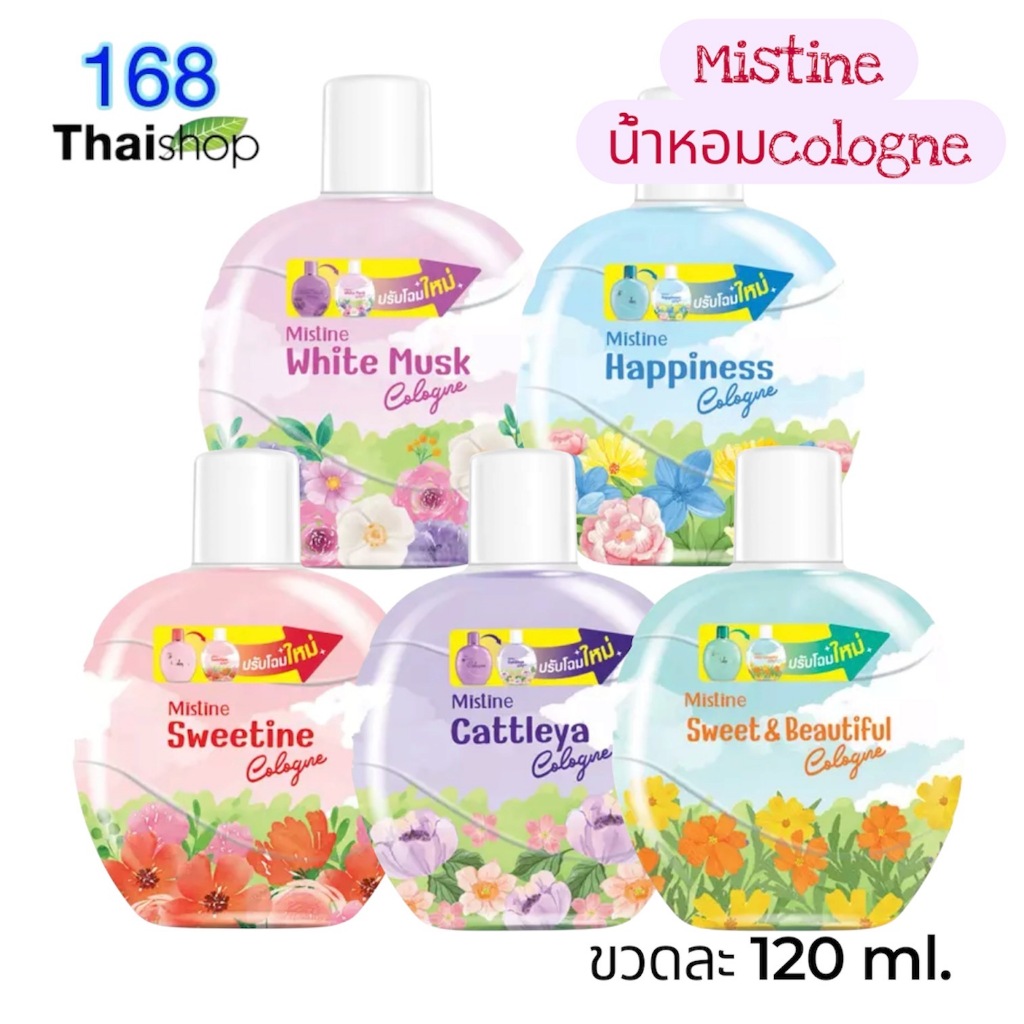 Mistine Cologne  120 ml. มิสทิน โคโลญจน์ น้ำหอมมิสทิน น้ำหอมผู้หญิง มีหลายกลิ่น