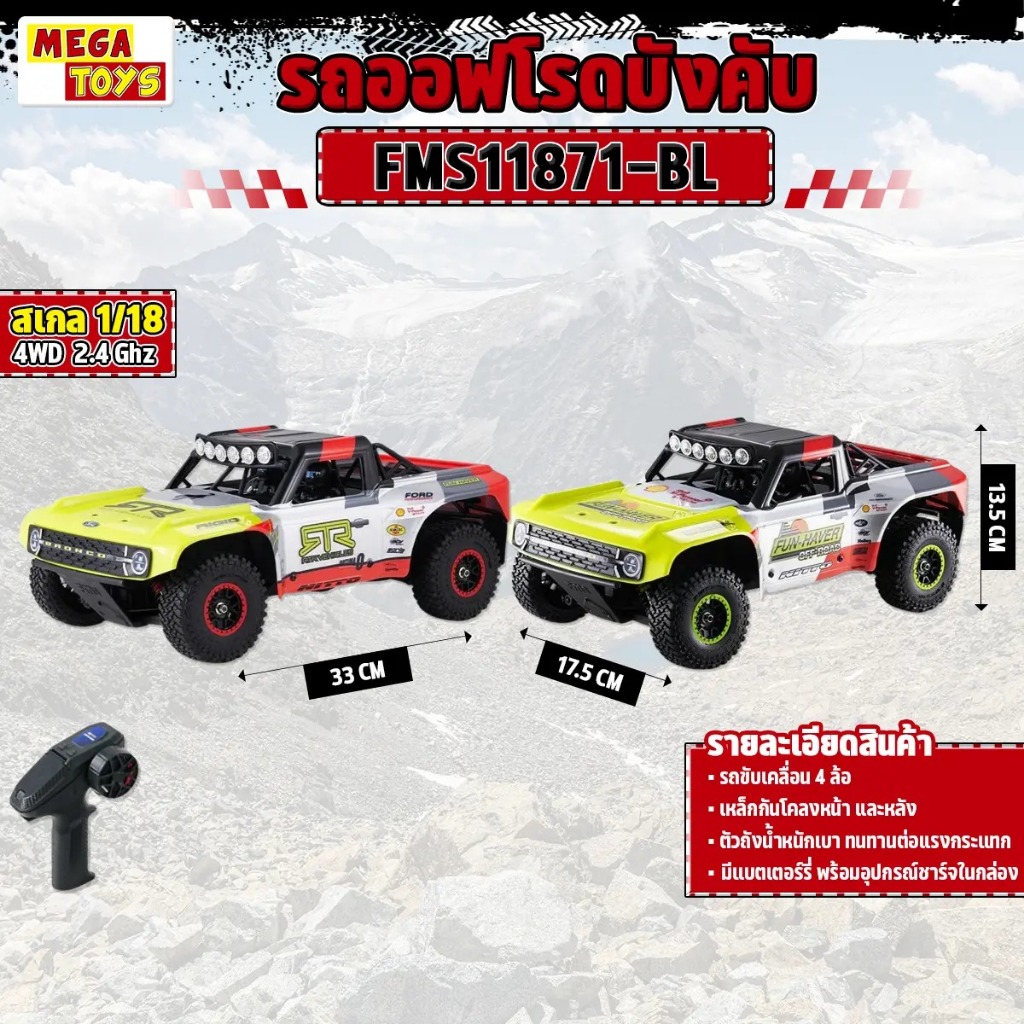 รถบังคับ FMS 1:18 FSC18 Ford Bronco Brushless RC FMS11871-BL