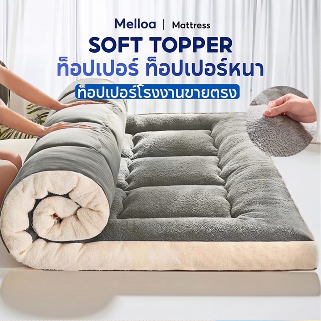 Topper ท็อปเปอร์ ท็อปเปอร์หนา 3.5ฟุต/5ฟุต/6ฟุต นุ่มนอนสบาย topper ที่นอนปิคนิค ปิกนิก ท็อปเปอร์โรงงานขายตรง งานไทย