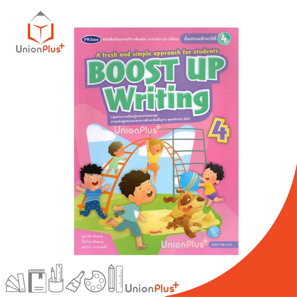 หนังสือเรียน Boost UP Writing ป.4 สำนักพิมพ์ PW.Inter #8859764312124