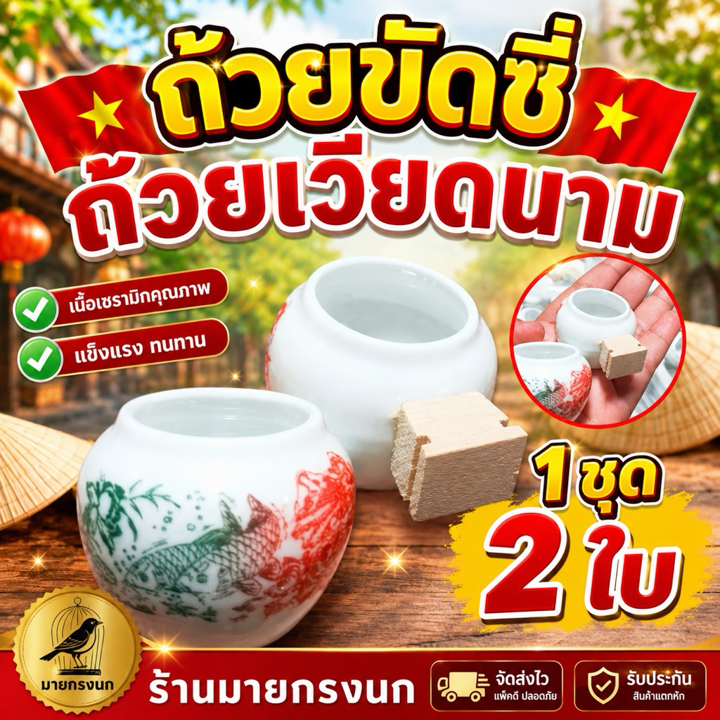 ✨ถ้วยเวียดนาม 🇻🇳 สีขาวเพ้นลาย {ชุดละ2ใบ}📍