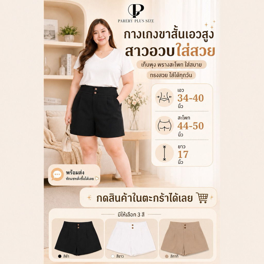 #ข8 กางเกงขาสั้นเอวสูงไซร้ใหญ่/ เอว34-44