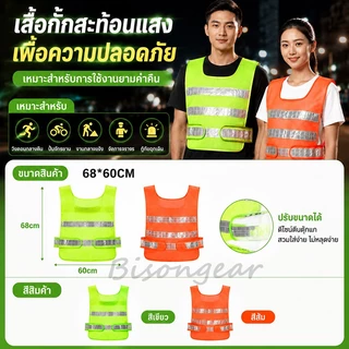 เสื้อกั๊กสะท้อนแสง เสื้อนิรภัยเรืองแสงตอนกลางคืน สีส้ม สีเขียว ระบายอากาศดี ใส่ทำงานกลางแจ้ง วิ่ง ปั่นจักรยาน กู้ภัย