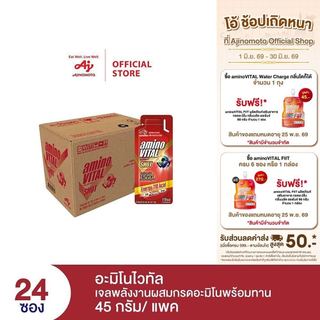 aminoVITAL Red Shot Series Amino Acid Gel Shot Energy gel เจลพลังงานพร้อมทาน 45 กรัม 24 ซอง x 1 ลัง