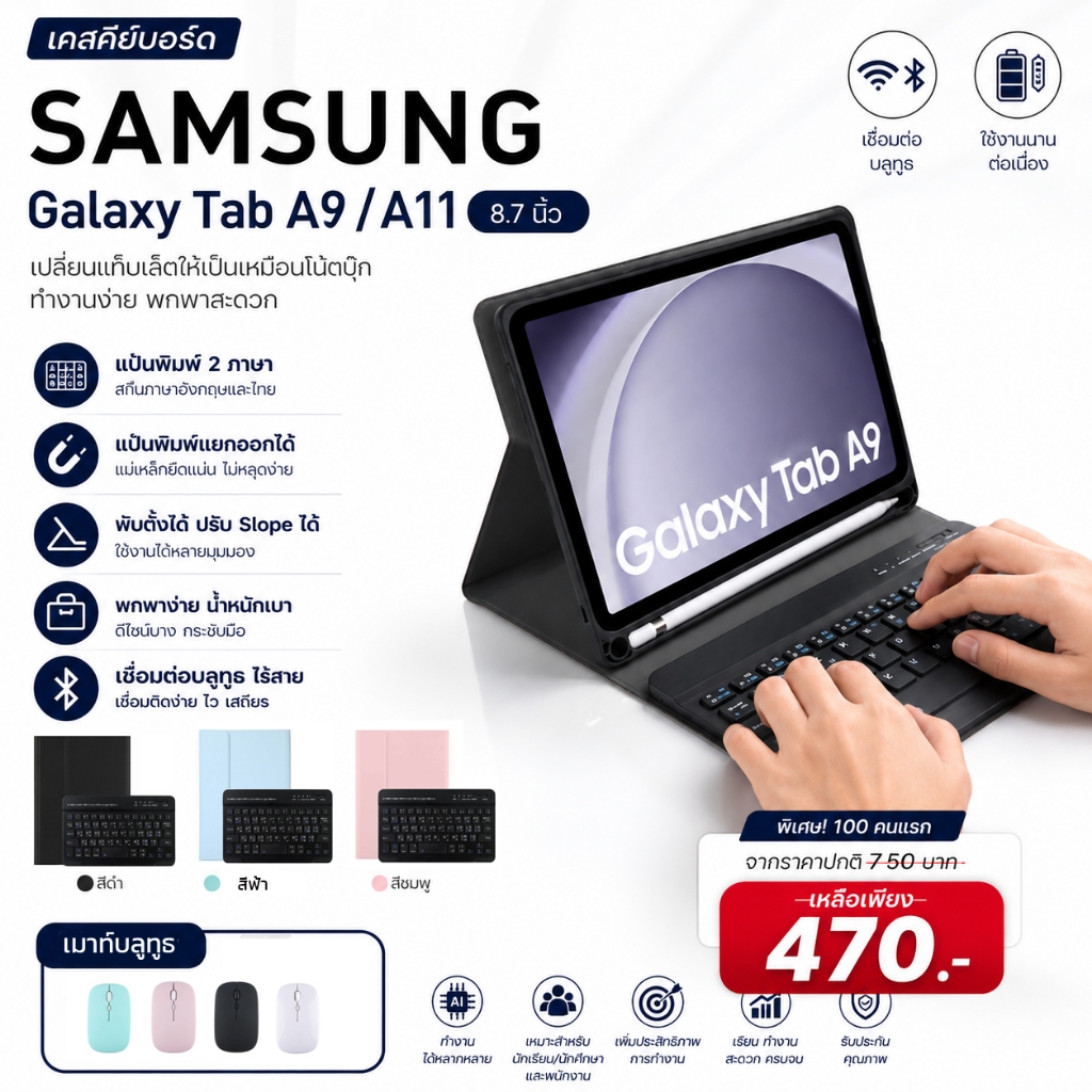 [แป้นพิมพ์ไทย] เคสคีย์บอร์ด ( keyboard ) เคส Samsung Galaxy Tab A9 8.7 นิ้ว / A11 8.7 นิ้ว