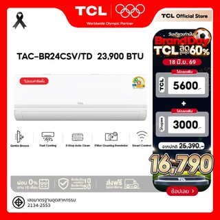[NEW 2026] TCL BreezeIN Pro แอร์อินเวอร์เตอร์ 23,900BTU เบอร์5 2ดาว ต่อWiFi AI ประหยัดไฟ