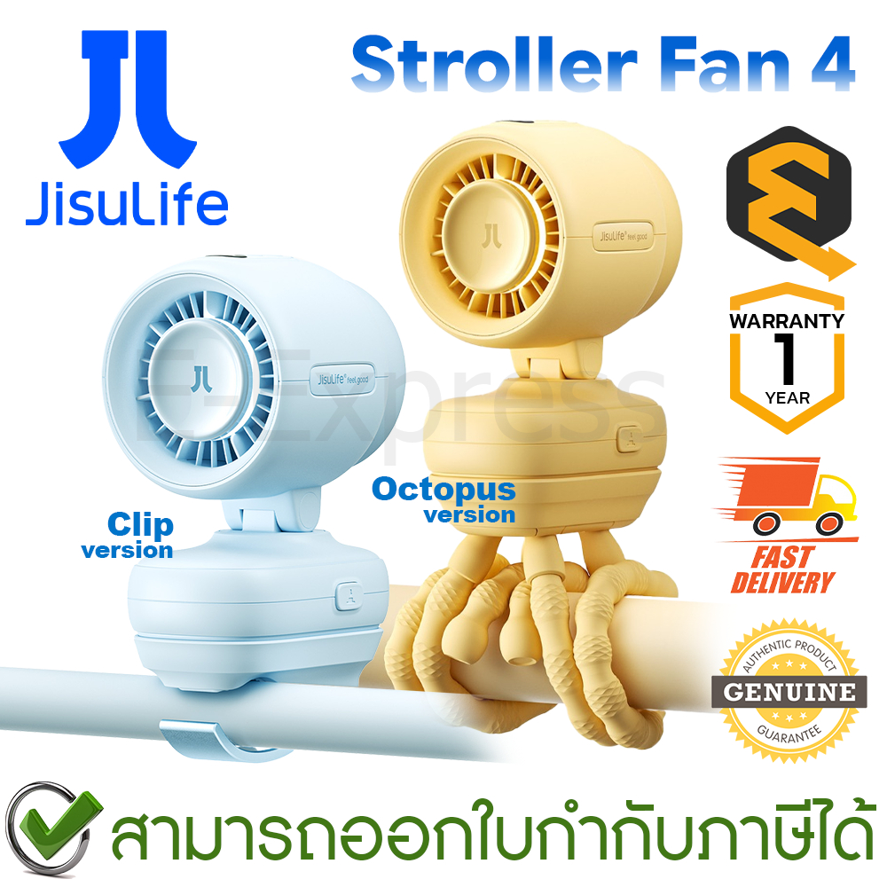 JisuLife Stroller Fan 4 [Clip, Octopus] พัดลมพกพา พัดลมเด็ก ของแท้ ประกันศูนย์ 1ปี