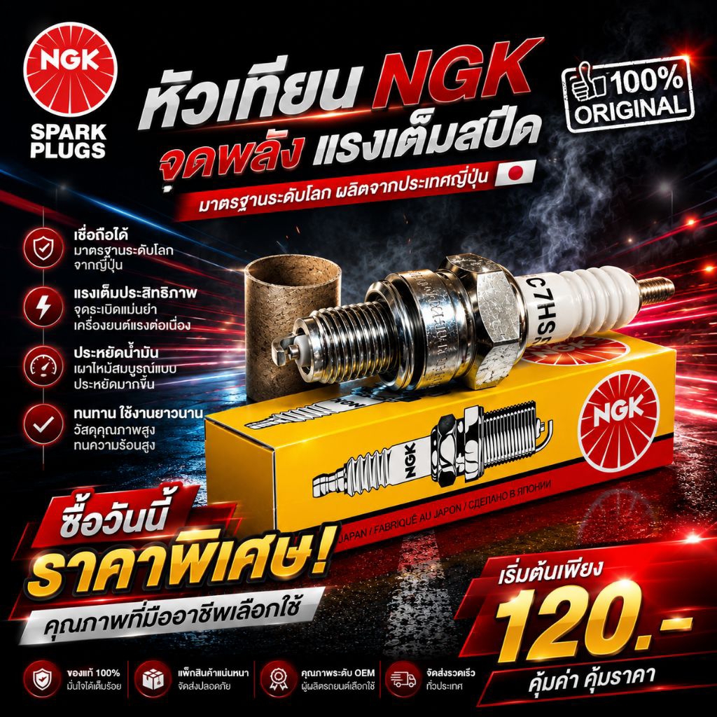 หัวเทียนของแท้ NGK เบอร์ C7HSA ของแท้มีปลอก ใบรับประกัน