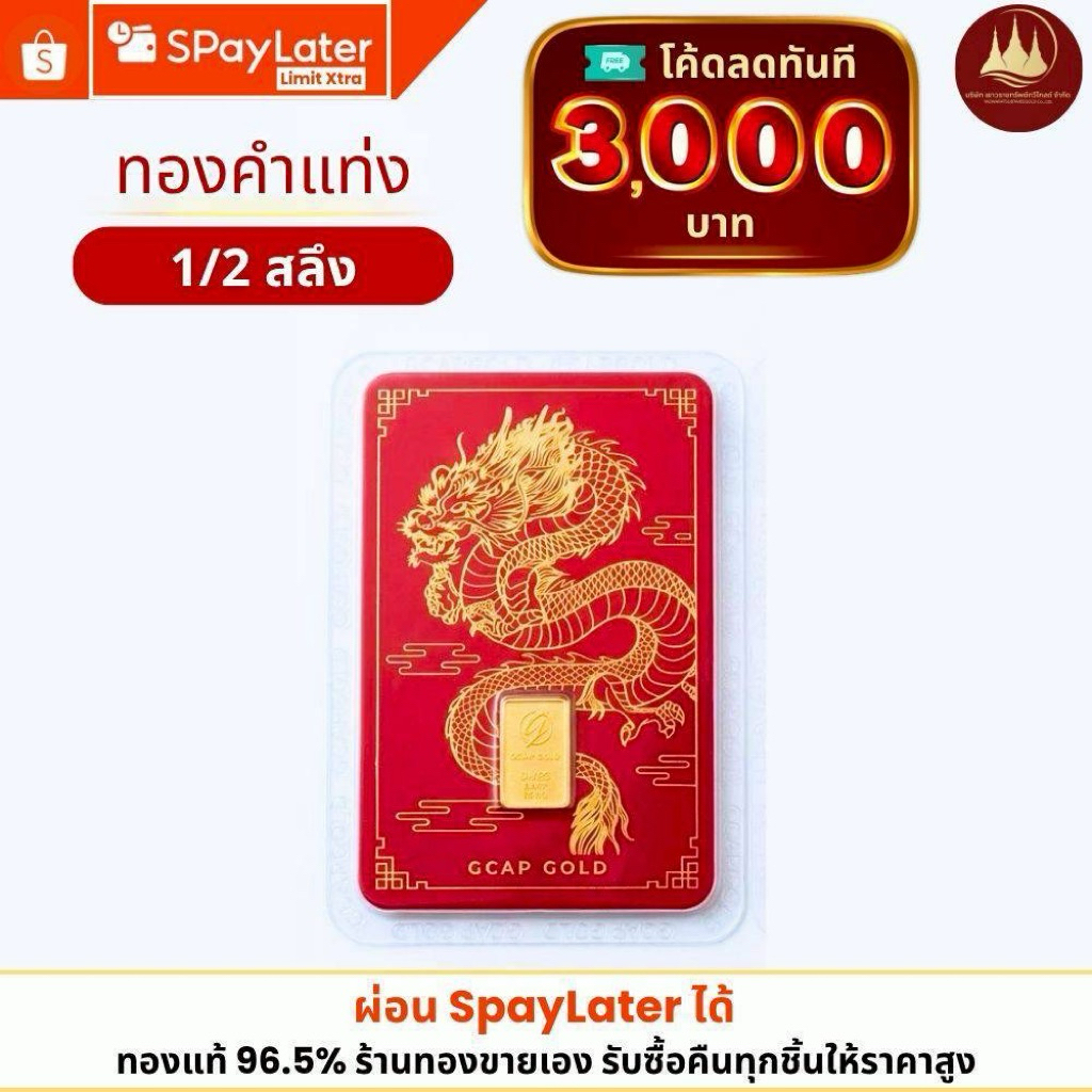 ทองคำแท้ ทองแท่ง ผ่อนspaylaterได้💸แผ่นทอง 1/2 สลึง 96.5%จากเยาวราช 💳มีใบประกันให้