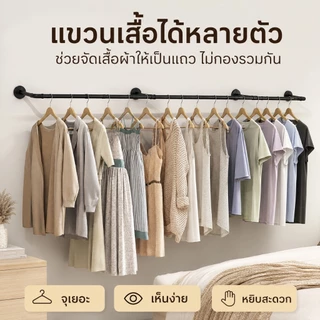 AKOMราวตากผ้า ราวยึดผนัง ราวแขวนเสื้อผ้าติดผนัง ขายเสื้อผ้า บาร์ติดผนัง โชว์เสื้อ แข็ง ไม่หลุดง่าย วัสดุคุณภาพสูง ทนทาน