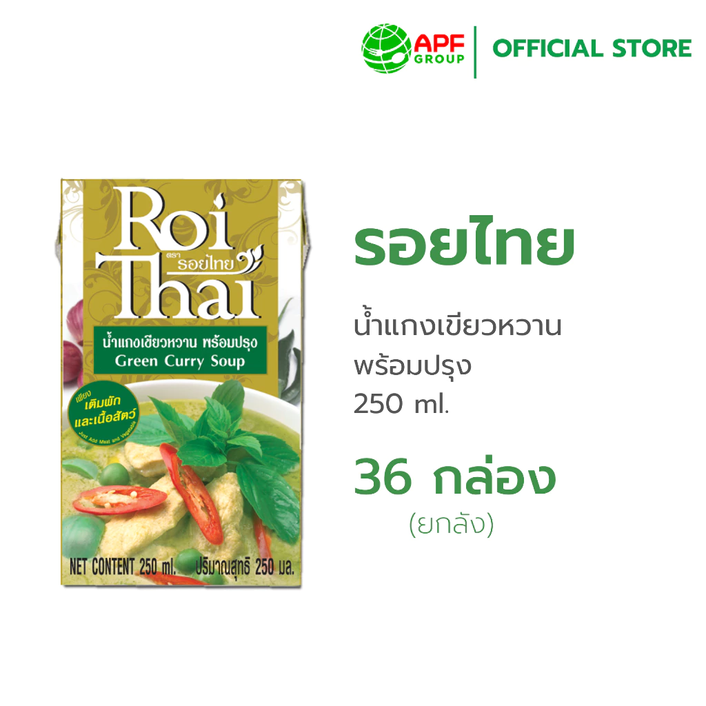 Roithai (รอยไทย) น้ำแกงเขียวหวาน ขนาด 250 ml. x 36 กล่อง (ยกลัง!)