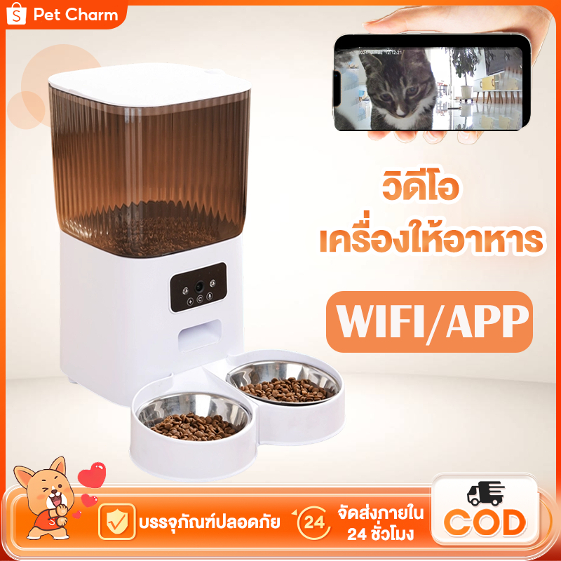 เครื่องให้อาหารอัตโนมัติ Smart Pet Feeder Wifi Camera ตั้งเวลาให้อาหาร  และแอปควบคุมระยะไกล 3-7L