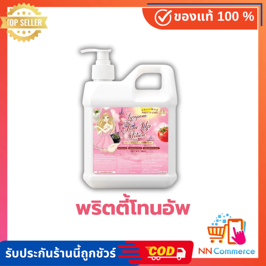 BP Lycopene บีพี ไลโคปิน ซันสกรีน โลชั่น ขนาด 500 ml.