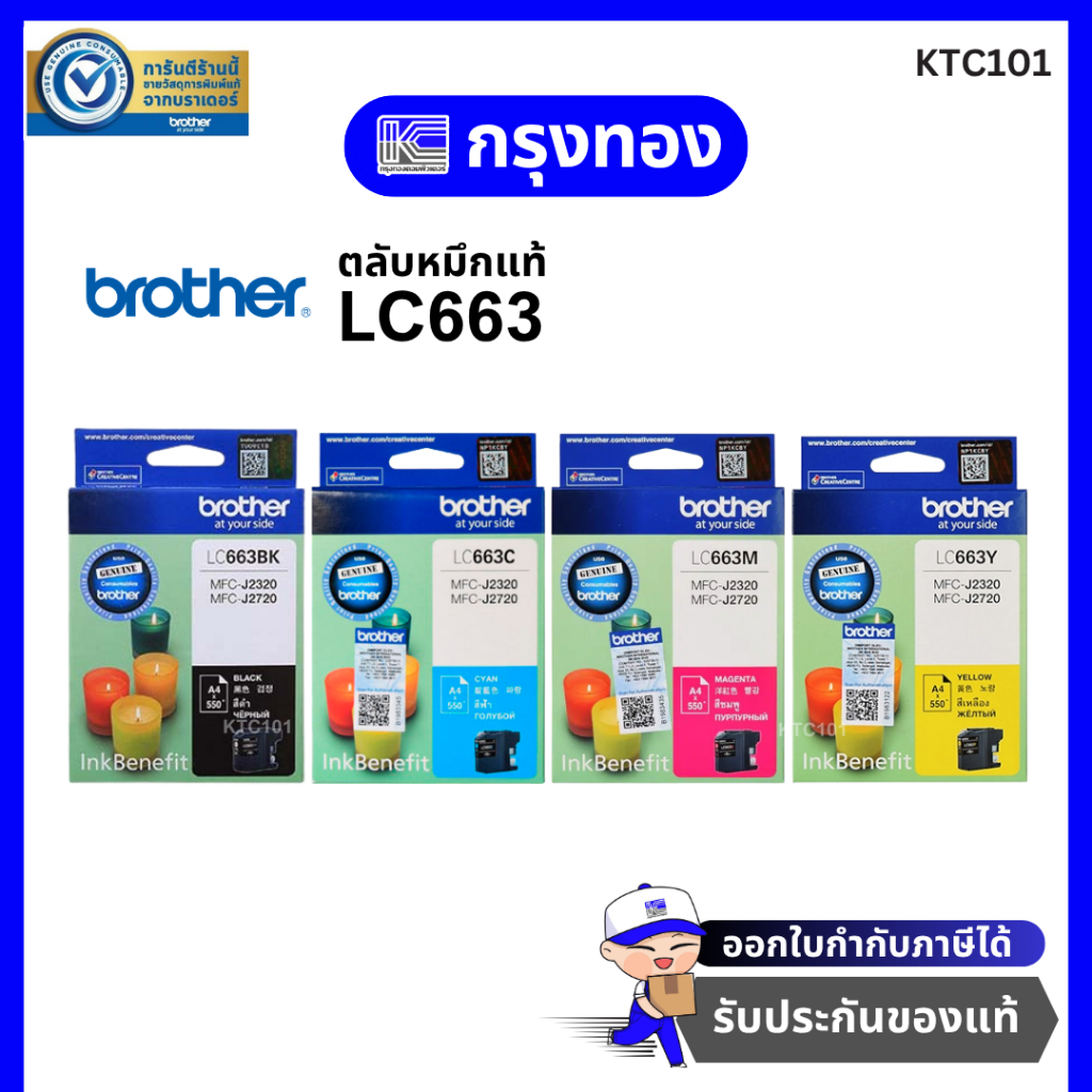 Brother LC-663 Original Ink ตลับหมึกของแท้ สำหรับ Brother MFC-J2320, J2720
