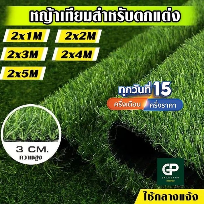 [แบ่งตัด]หญ้าเทียมภายนอก 3CM กว้าง2M ยาว1M-5M หญ้าสูง 3.0cm หญ้าเทียมเกรดเอ สำหรับตกแต่งสวน หญ้าปลอม