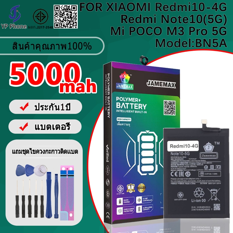 แบตเตอรี่ Battery FOR xiaomi Redmi Note10(5G) / Redmi10-4G / Mi POCO M3 Pro 5G model BN5K แบต มีประก